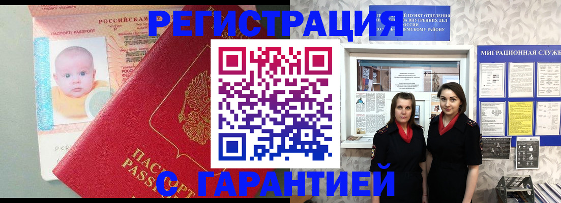 прописка для кредита в Волоколамске