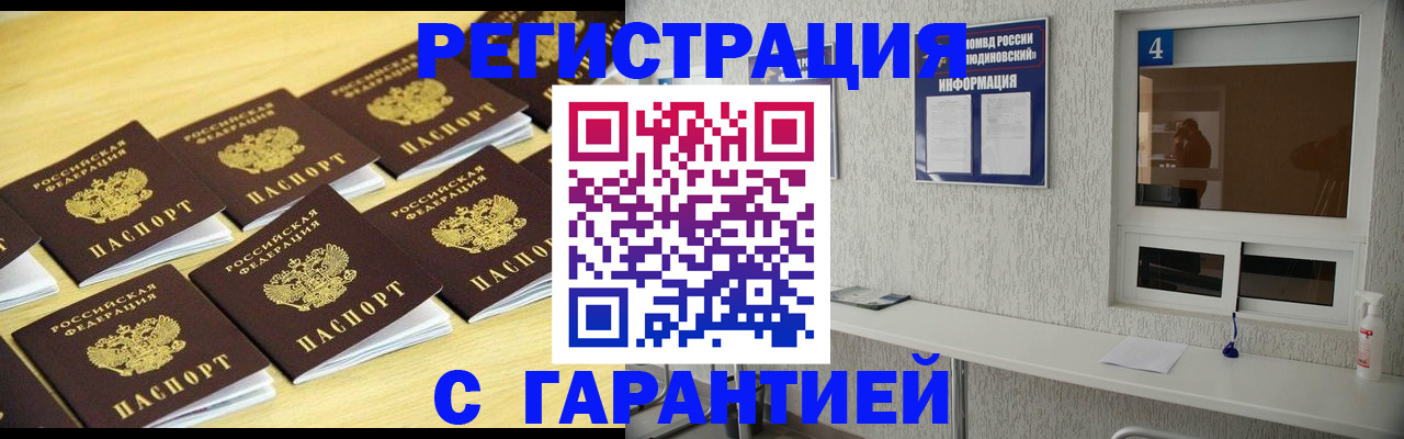 временная регистрация в Волоколамске